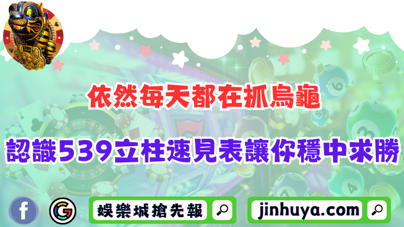 妞妞怎麼玩才會贏？單純靠運氣？花3分鐘精通牌型、規則！