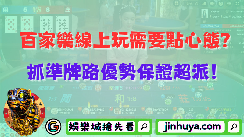 歐博真人百家樂