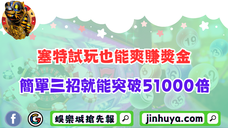 博弈玩家必懂如何賺水錢！賭場與代理計算方式有何不同？