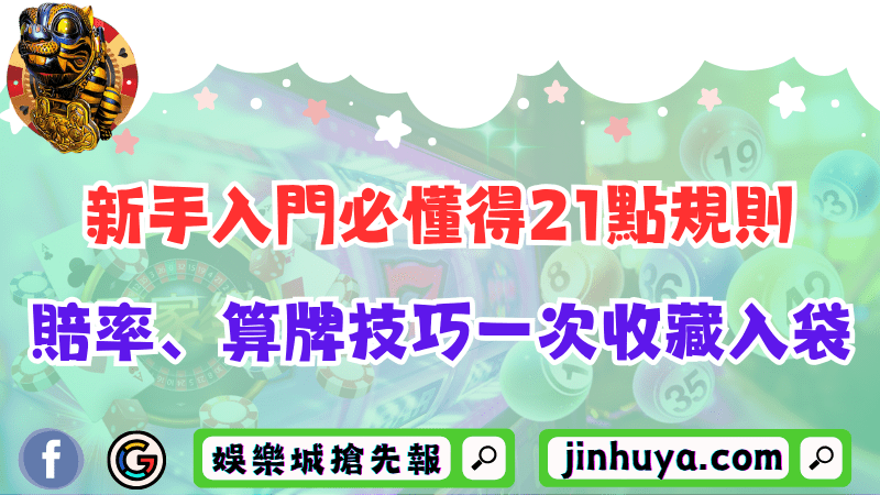 上娛樂城排行榜需具備哪些條件？台灣線上博弈遊戲種類大比拚！