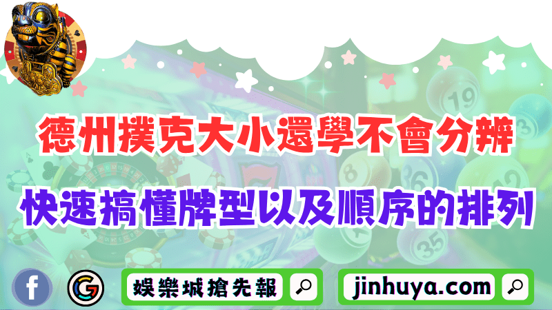 玩台彩好還是玩地下好？揭示各類彩球遊戲與4星彩玩法！