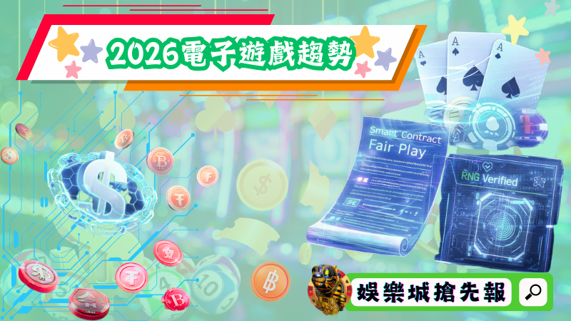 最新娛樂城排行榜分享！哪間娛樂城體驗金送最多？